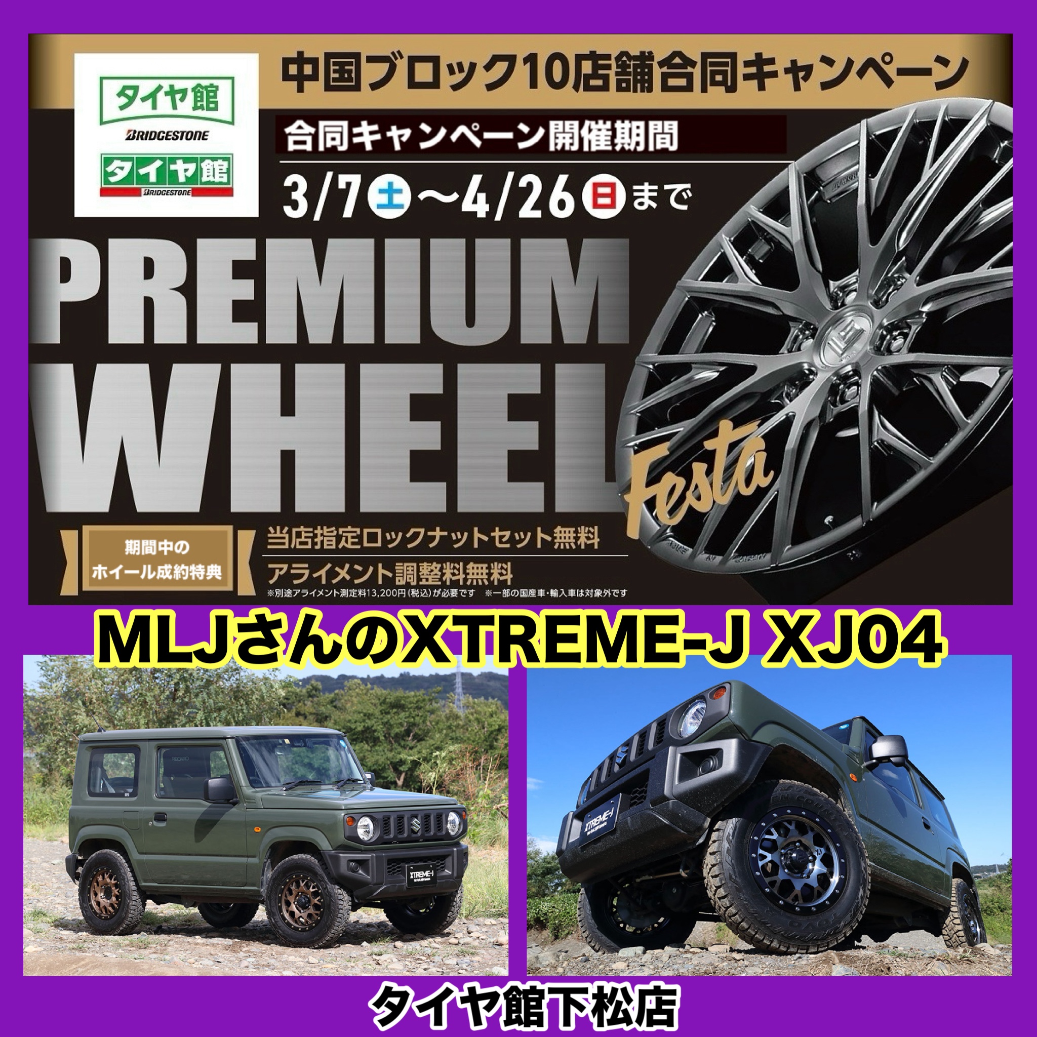 アルミホイール紹介 MLJさんのXTREME-J XJ04 | 店舗おススメ情報