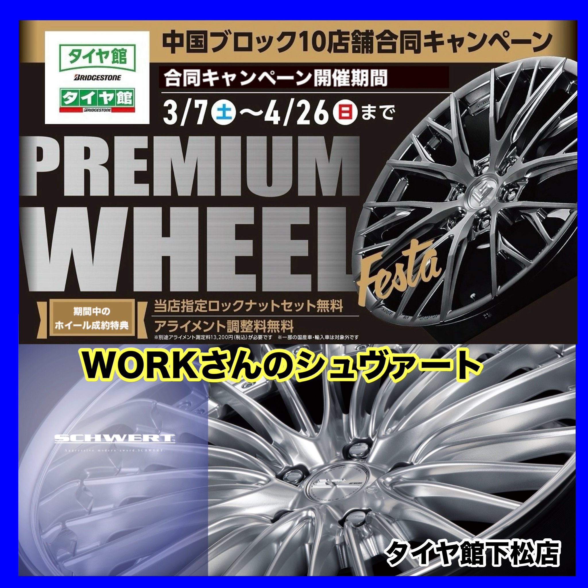 アルミホイール紹介 WORKさんのSCHWERT シュヴァート﻿ | 店舗おススメ 