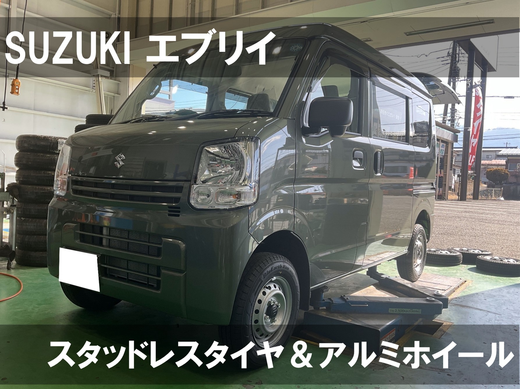 エブリイ☆スタッドレスタイヤ＆アルミホイール | 店舗おススメ情報 