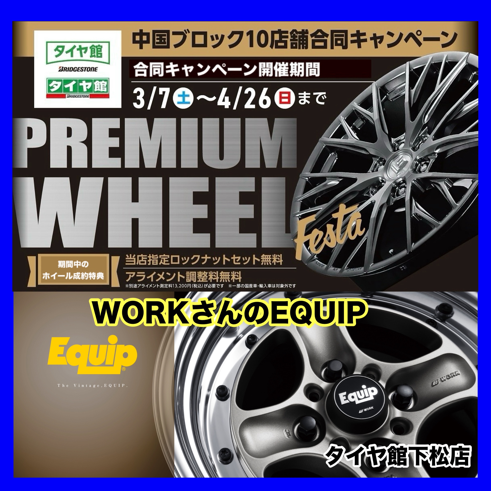 アルミホイール紹介 WORKさんのEQUIP エクイップ | 店舗おススメ情報 