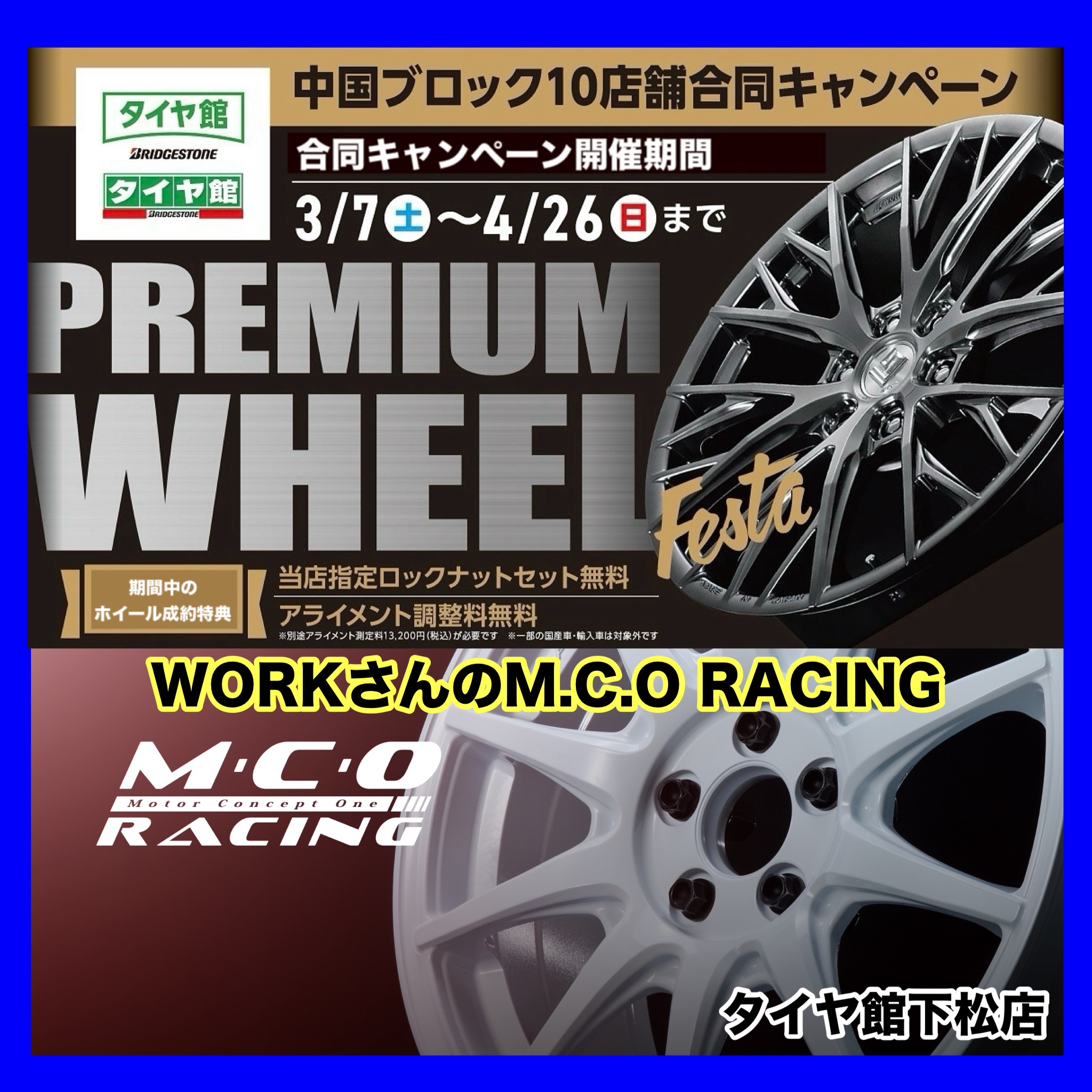 アルミホイール紹介 WORKさんのM.C.O RACING エムシーオーレーシング 