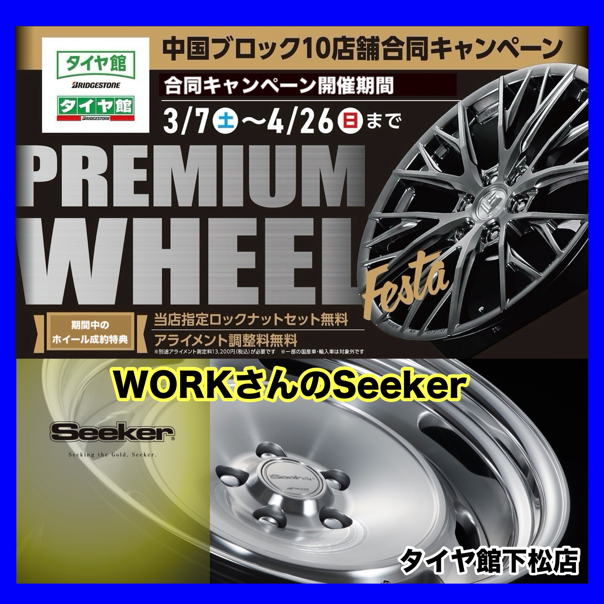 アルミホイール紹介 WORKさんのSeeker シーカー | 店舗おススメ情報