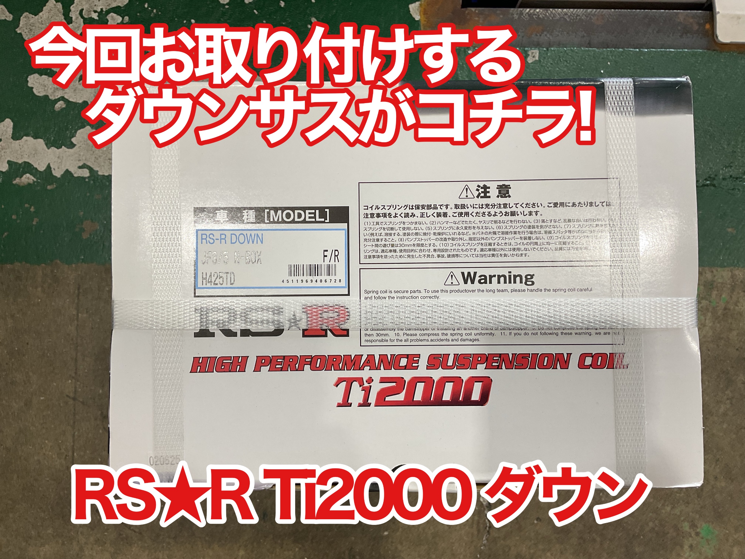 RSR ダウンサス　Ti2000