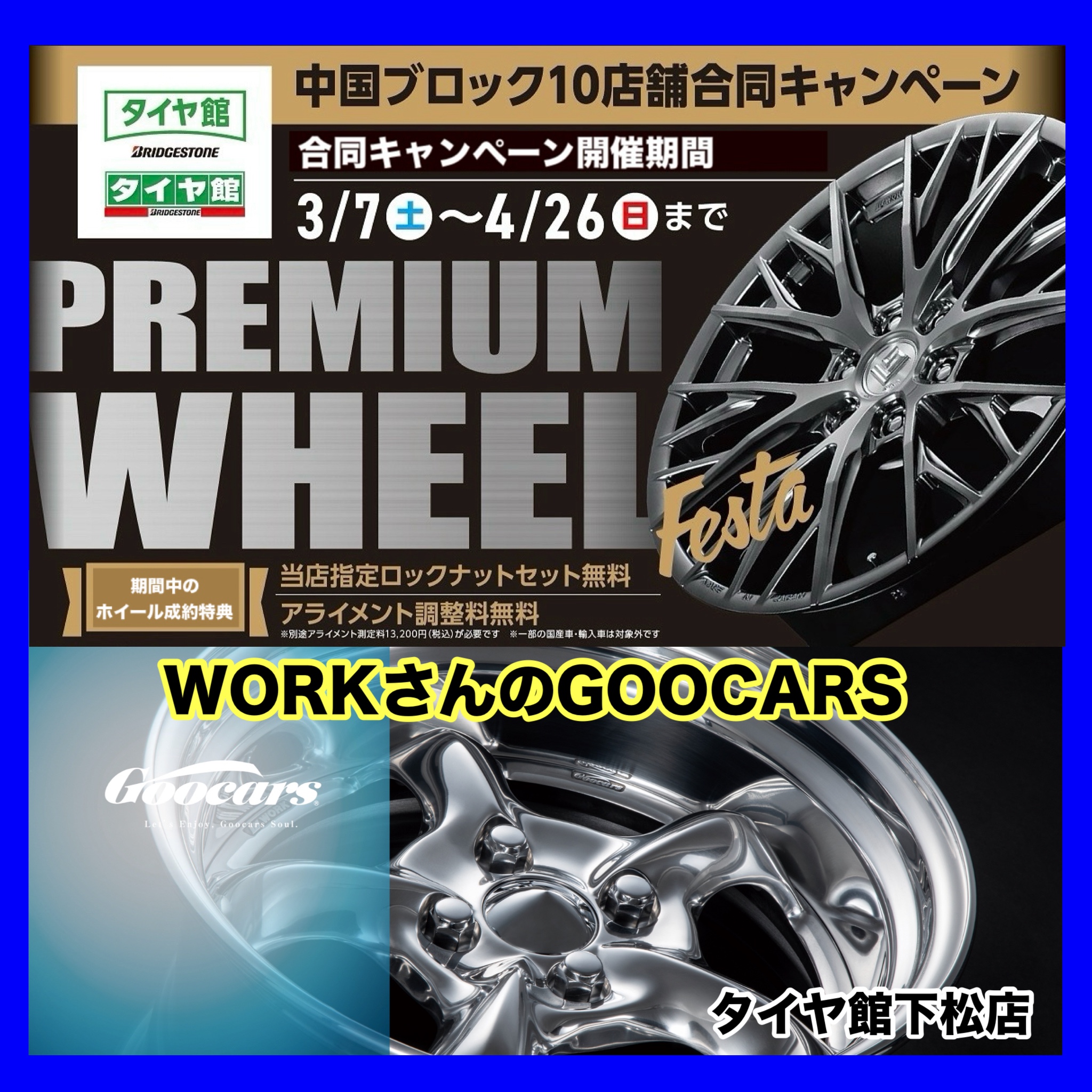 アルミホイール紹介 WORKさんのGOOCARS グッカーズ | 店舗おススメ情報