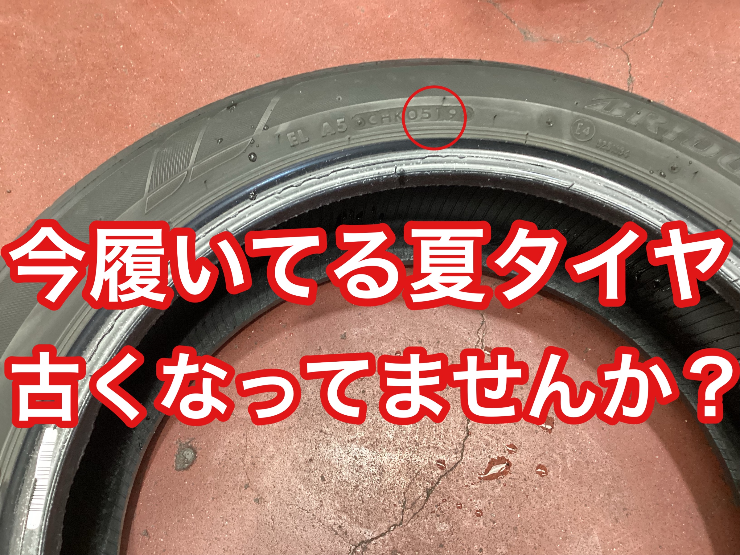 無料点検】今お使いの夏タイヤは大丈夫？無料タイヤ点検実施中 