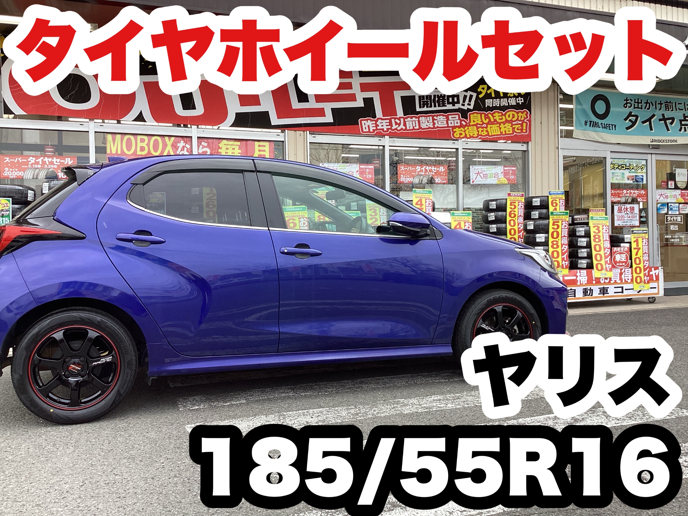 ホイールセットの購入・交換、お気軽にご相談ください☆ヤリス(MXPA10