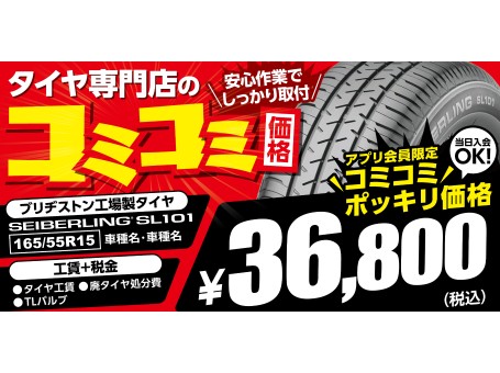 タイヤ館 あさか（埼玉県） | タイヤからはじまる、トータルカー