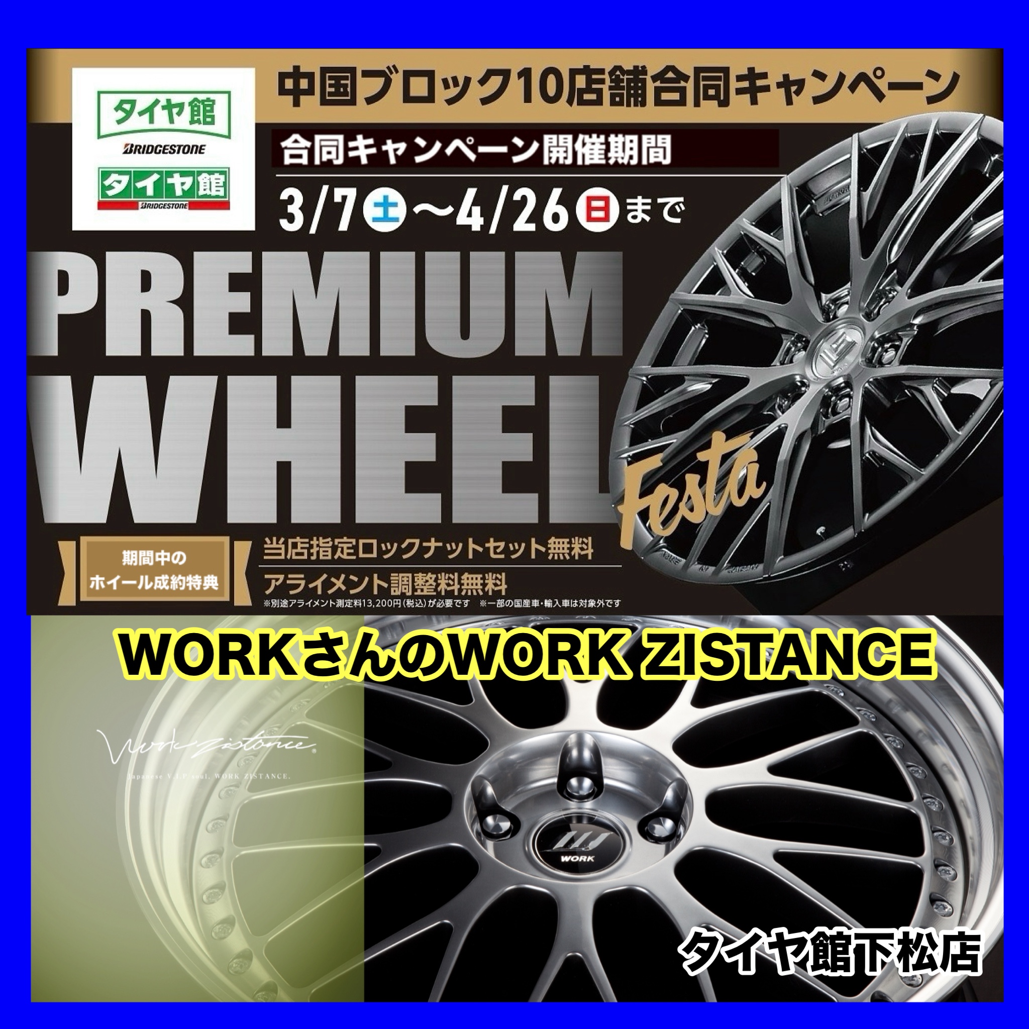 アルミホイール紹介 WORKさんのWORK ZISTANCE ワークジスタンス | 店舗