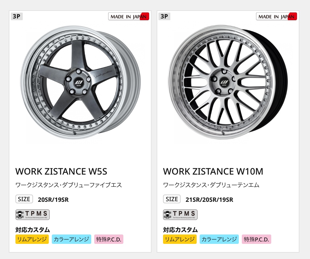 アルミホイール紹介 WORKさんのWORK ZISTANCE ワークジスタンス | 店舗