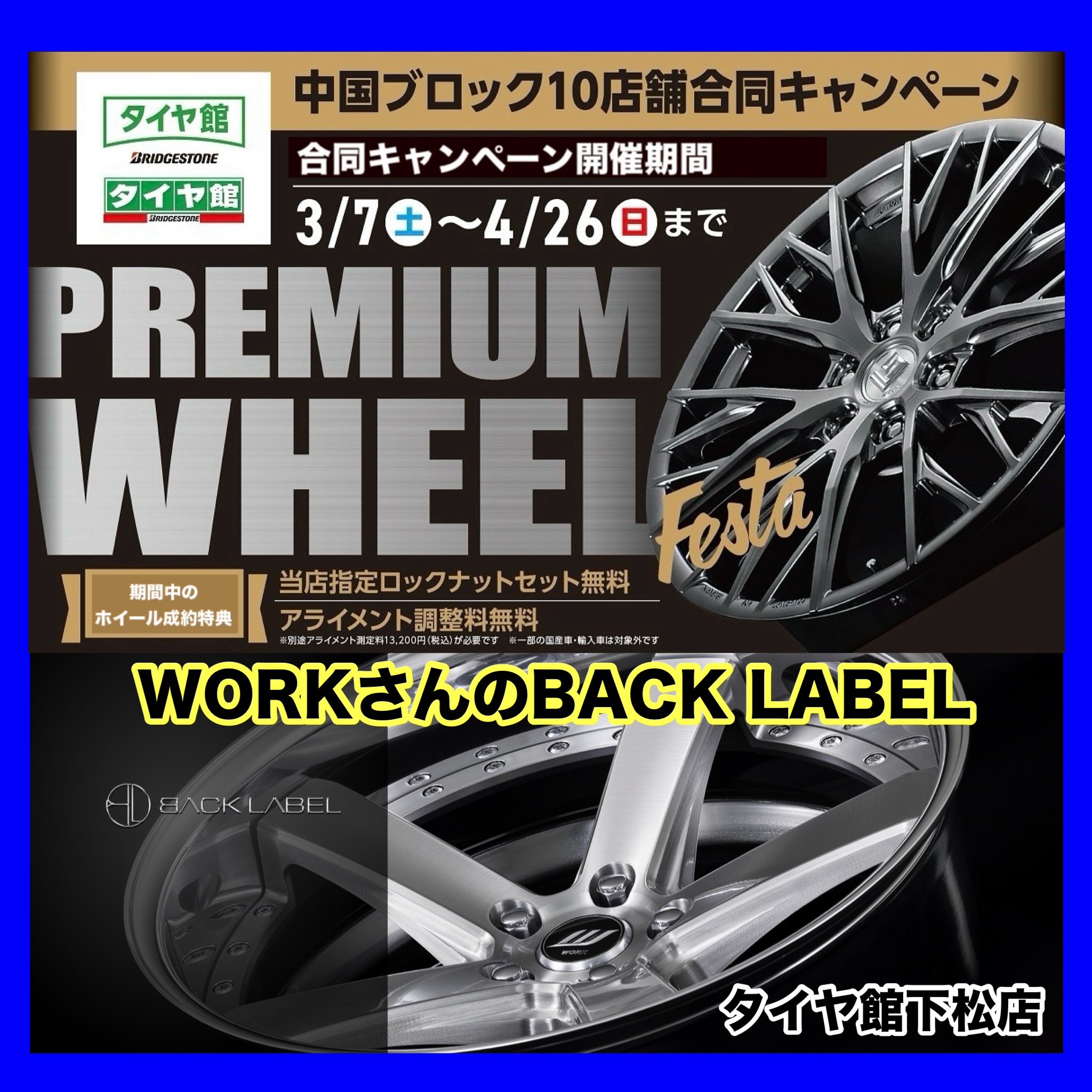 アルミホイール紹介 WORKさんのBACK LABEL バックレーベル | 店舗お