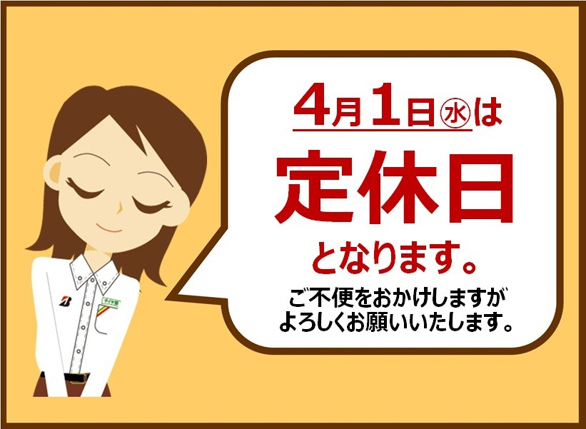 定休日