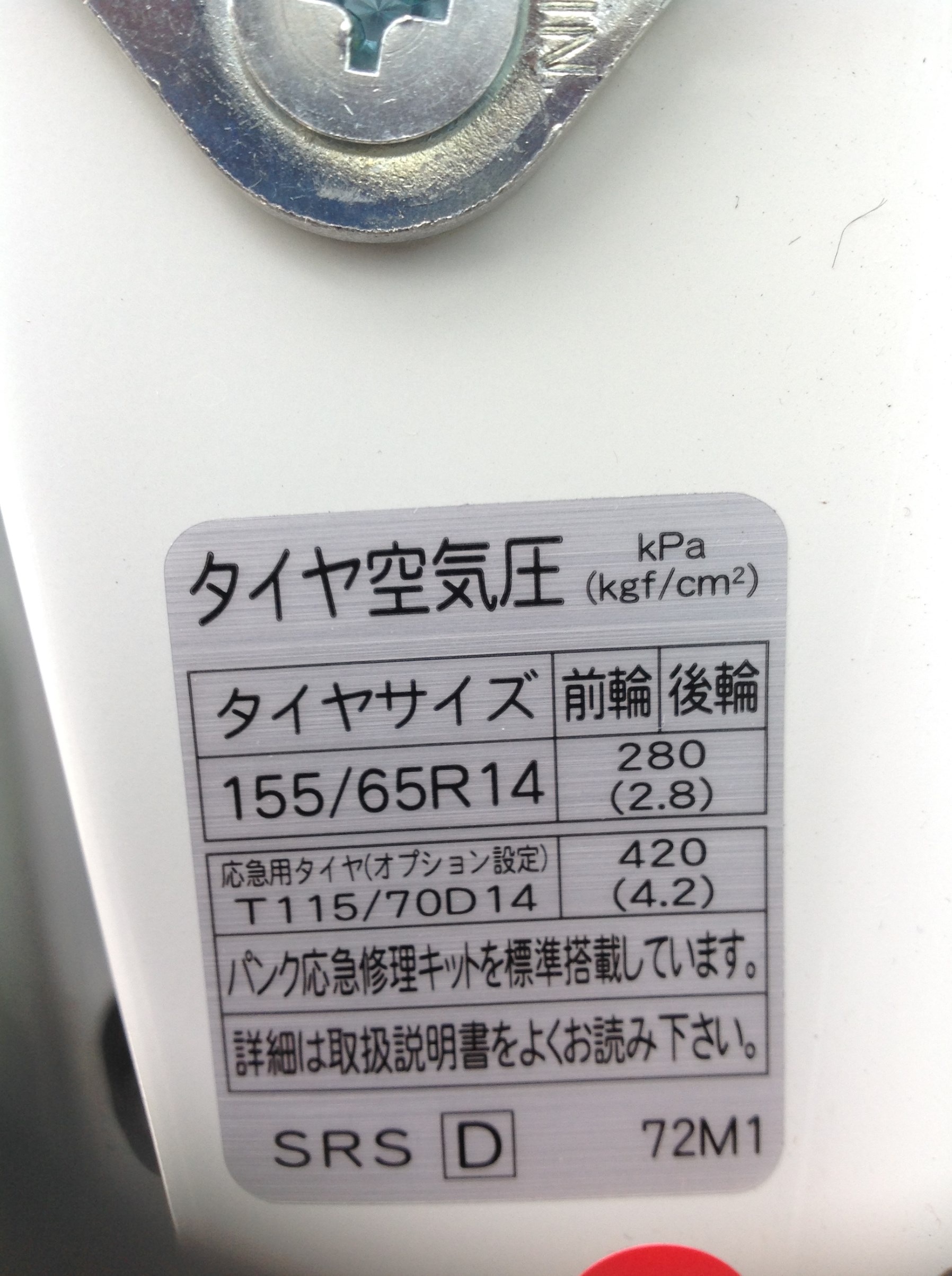 タイヤ空気圧のお話。 | 店舗おススメ情報 | タイヤ館 高崎北（群馬県）