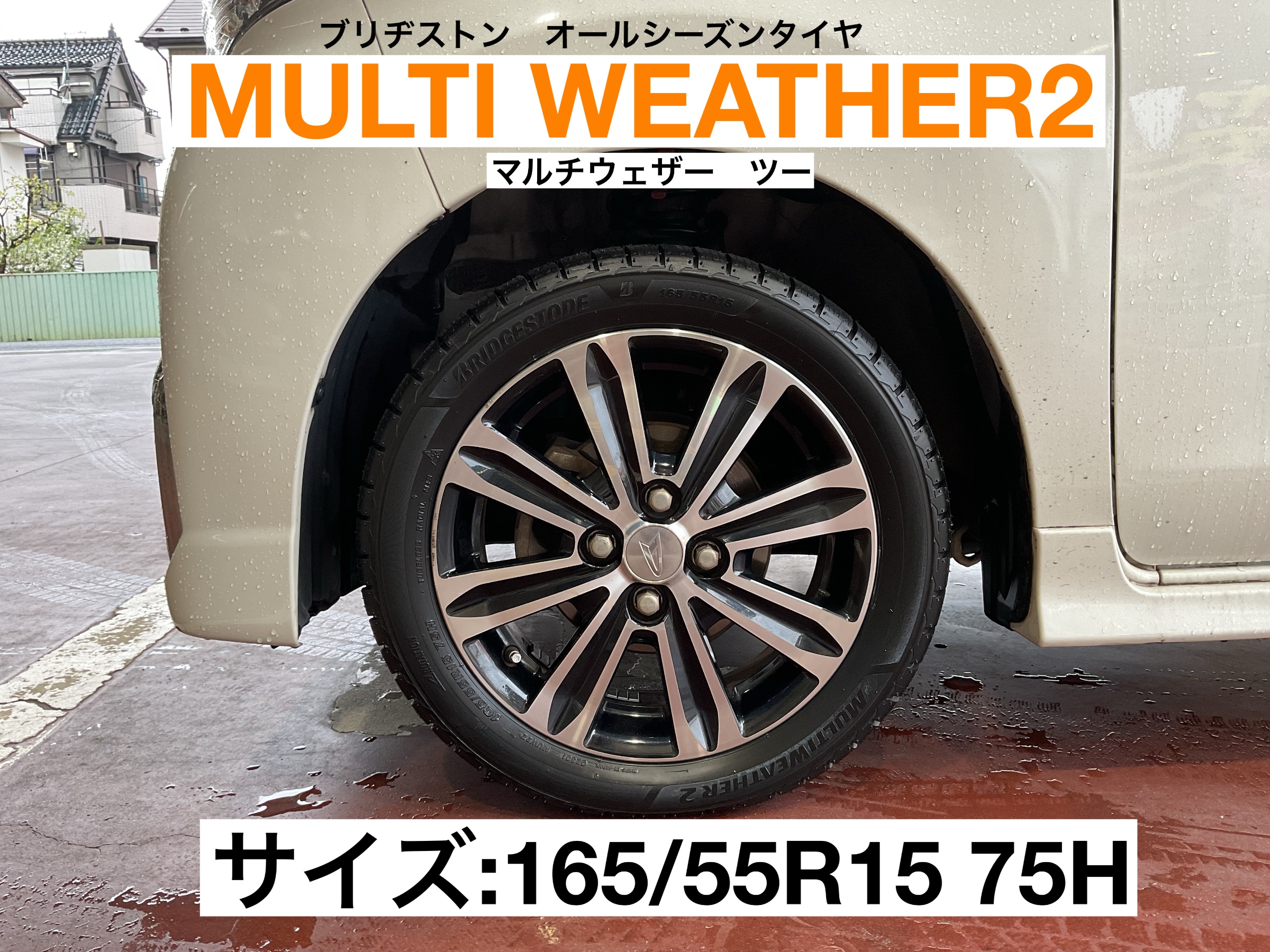 オールシーズンタイヤ（マルチウェザー2）取扱いしてます(^^)v | 店舗 