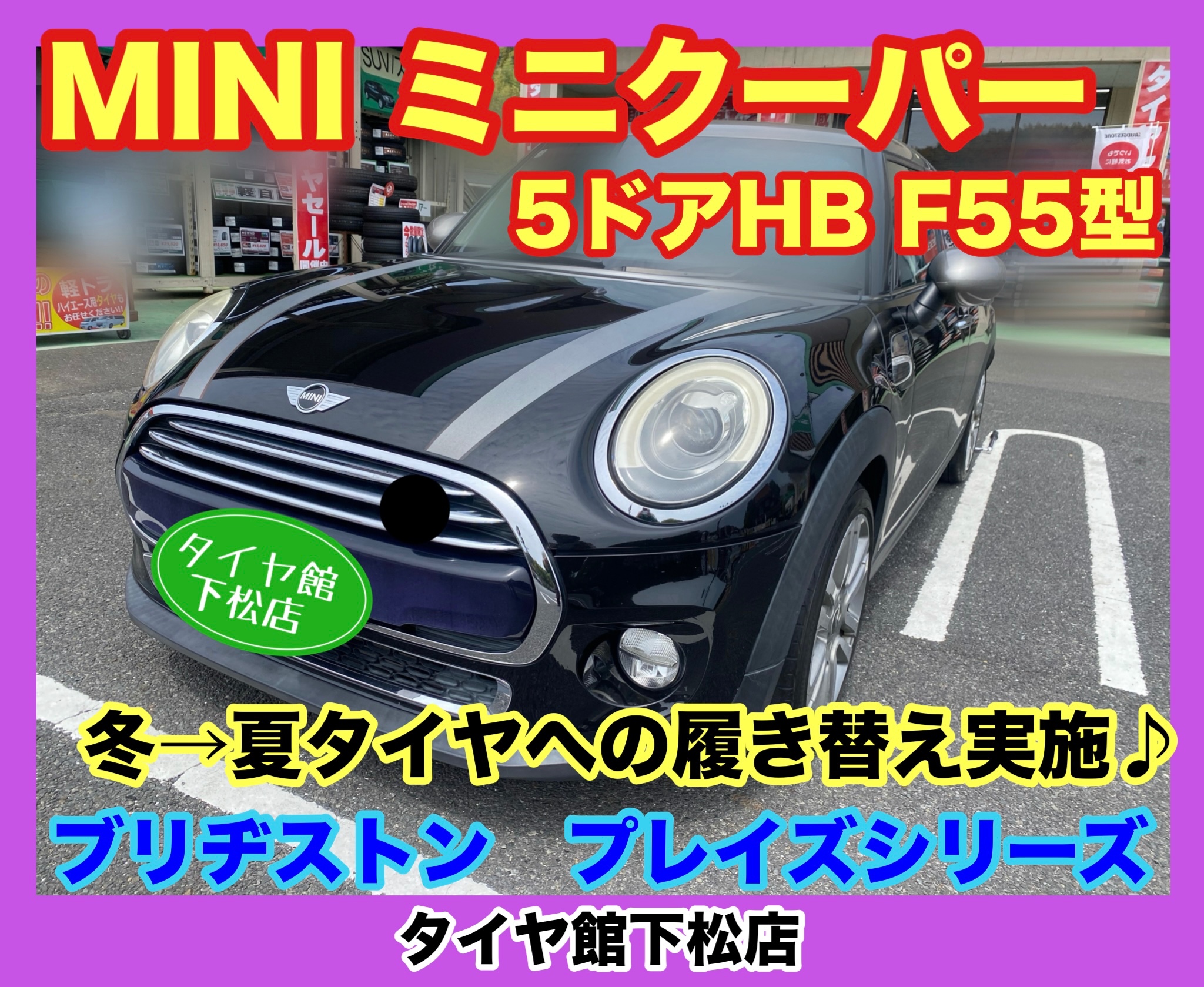 MINI ミニクーパー 5ドアHB F55型 冬タイヤから夏タイヤへの履き替えの 