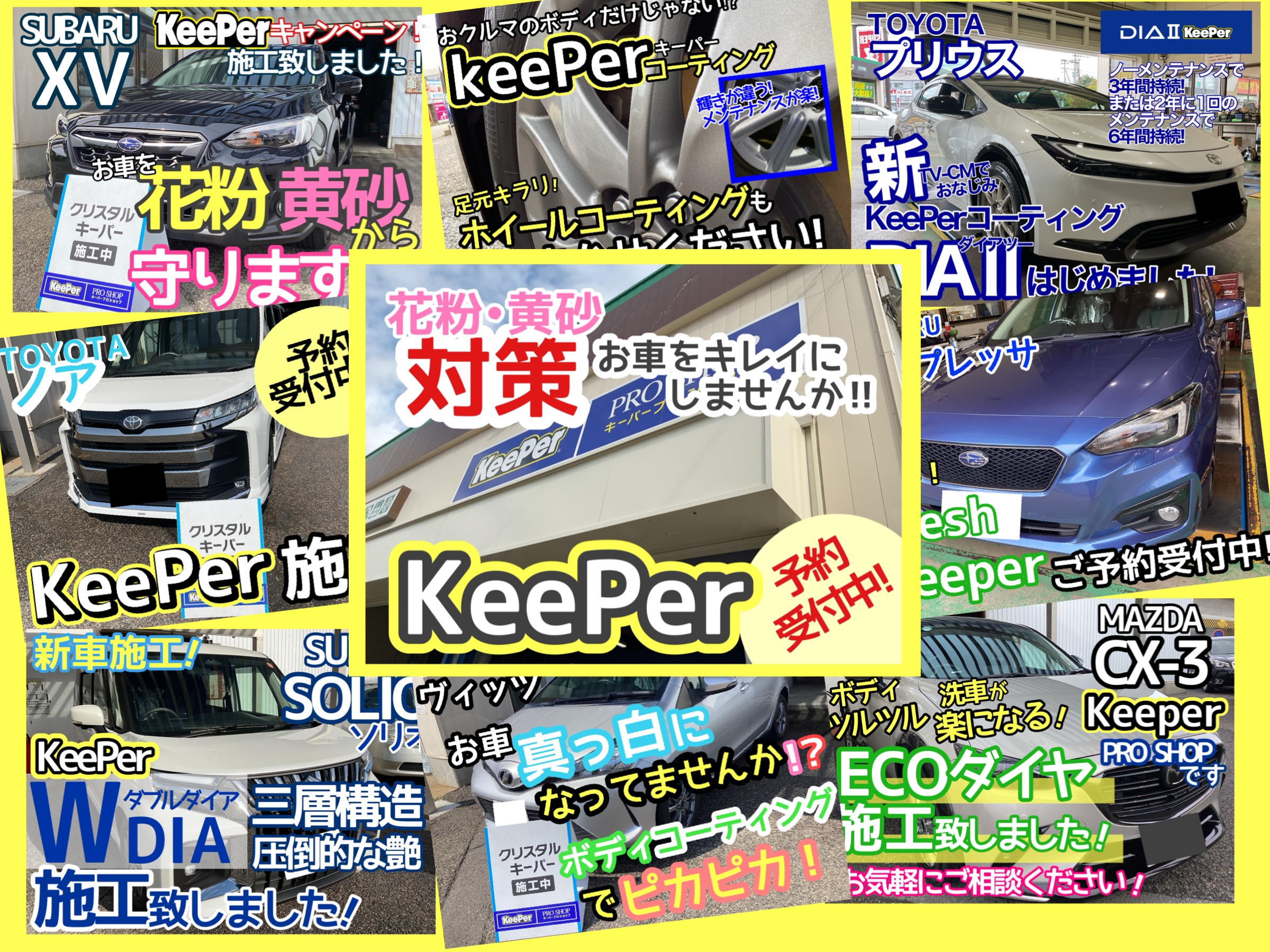 キーパーコーティング