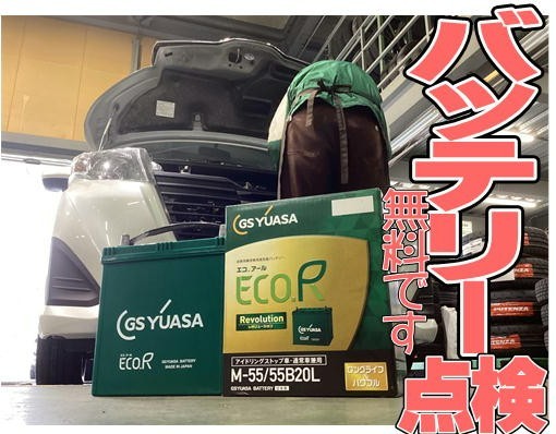 バッテリーは3年～4年が交換目安です！只今バッテリー20％OFF☆ | 店舗 
