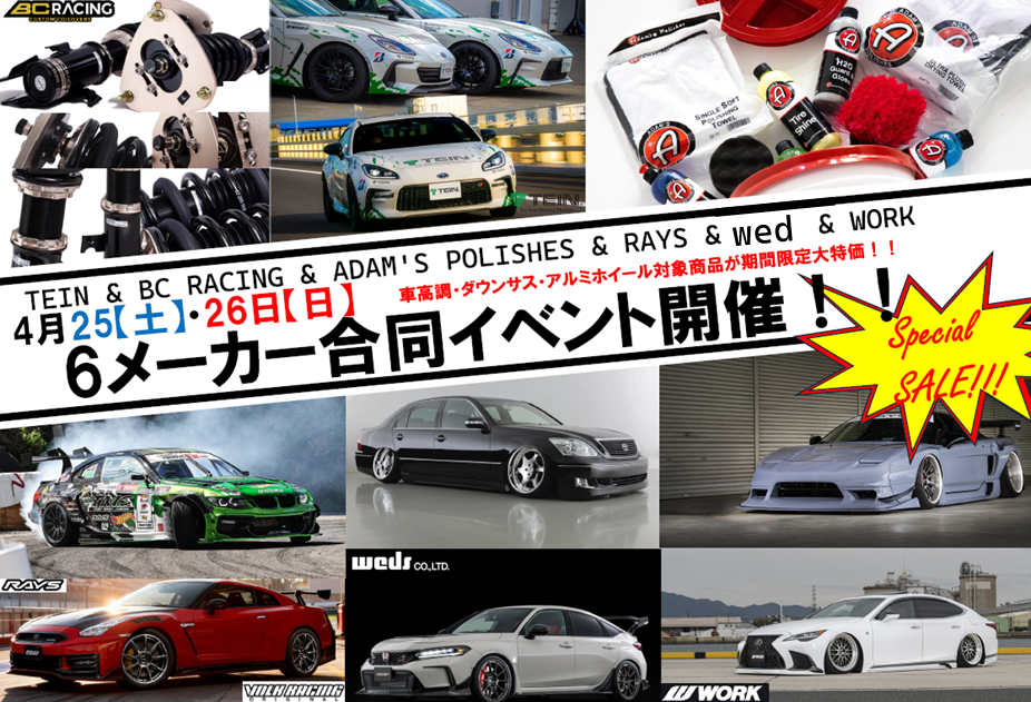 タイヤ館 熊谷｜カスタムパーツスペシャルセール開催！！