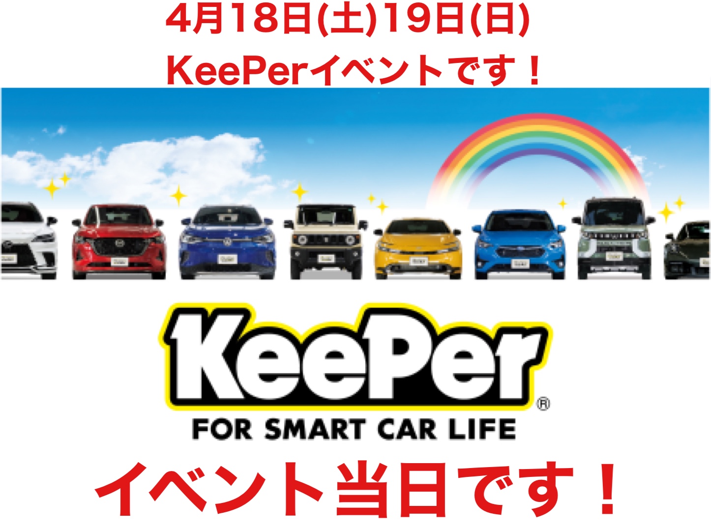 KeePerイベント当日です！