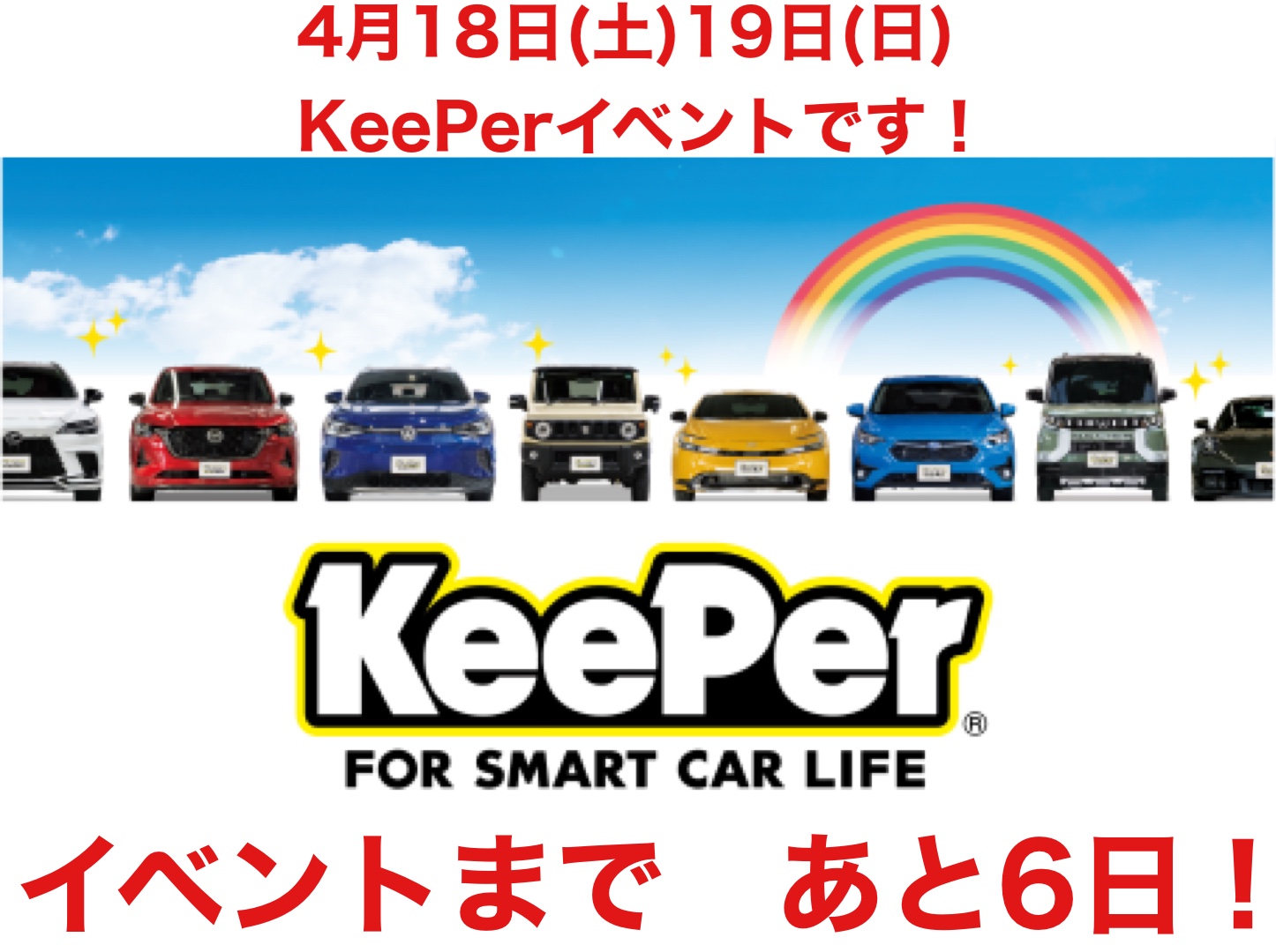 KeePerイベントまであと6日！