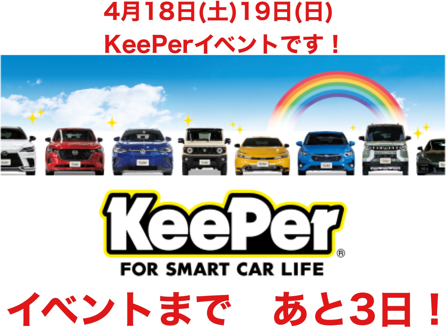 KeePerのイベントまであと3日です