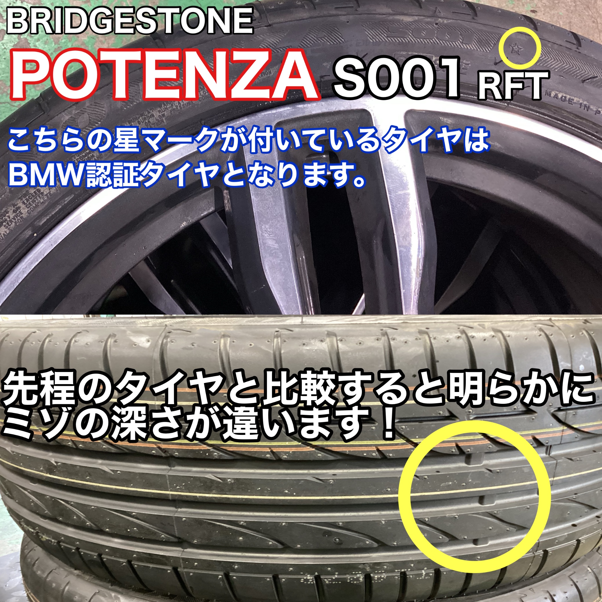 BMW 318i】F30系 ポテンザ S001 RFT装着 | 店舗おススメ情報 | タイヤ 
