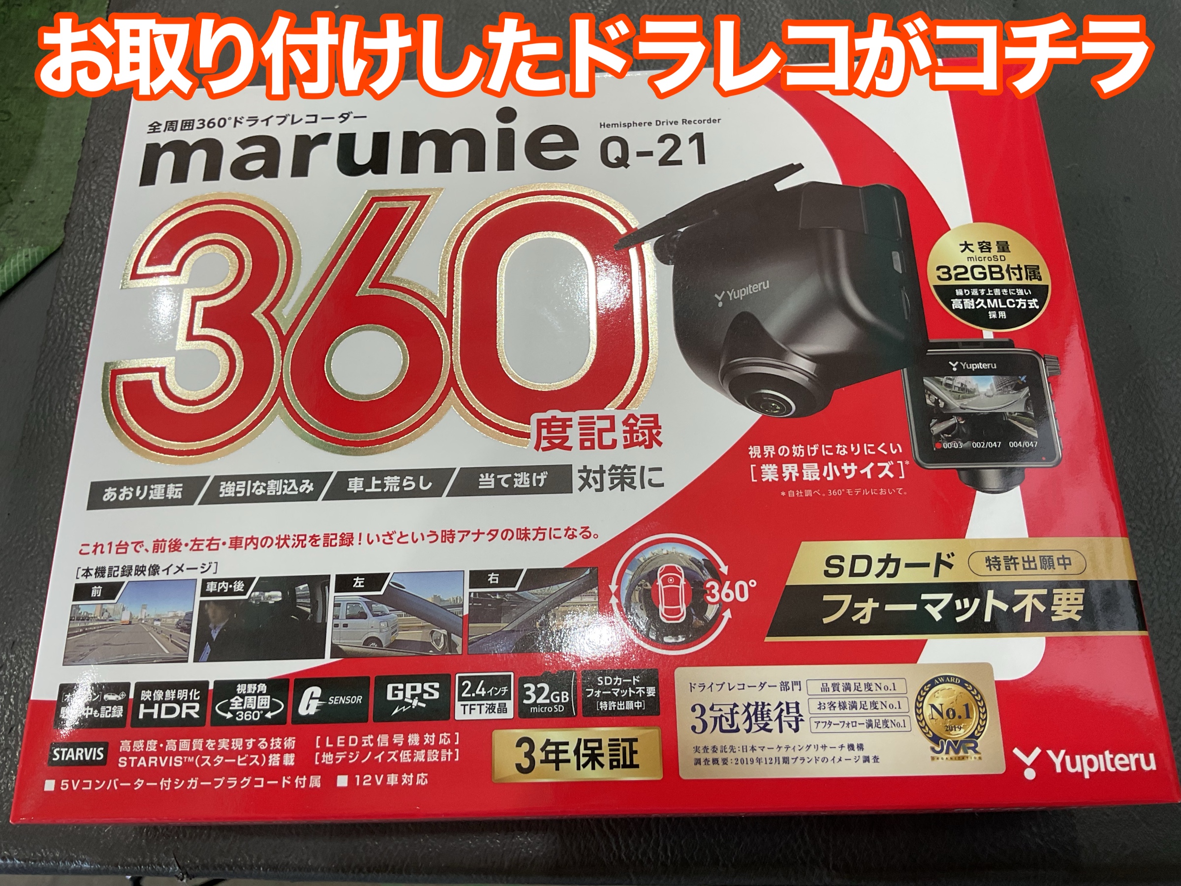 ユピテル　ドラレコ