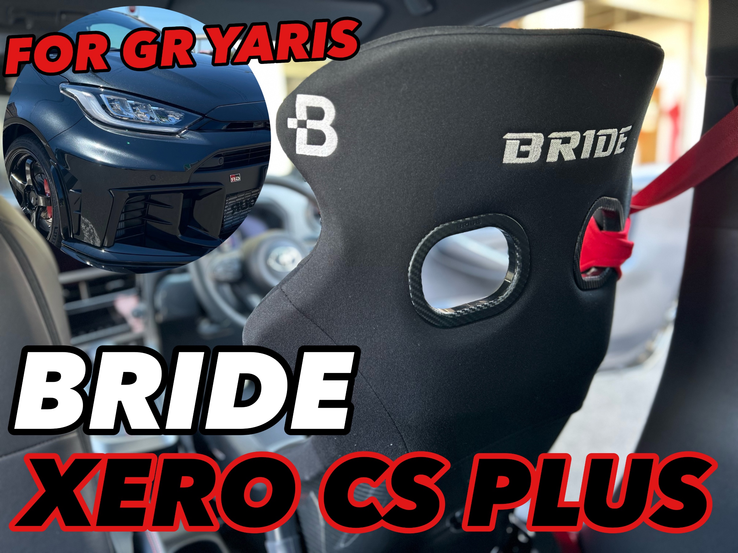 GRヤリスへBRIDE フルバケットシート装着！！ | 店舗おススメ情報 