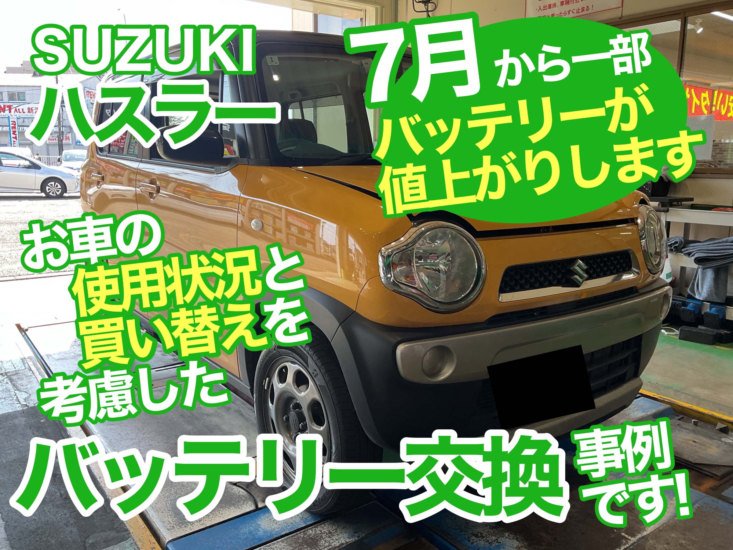 ハスラー　バッテリー交換