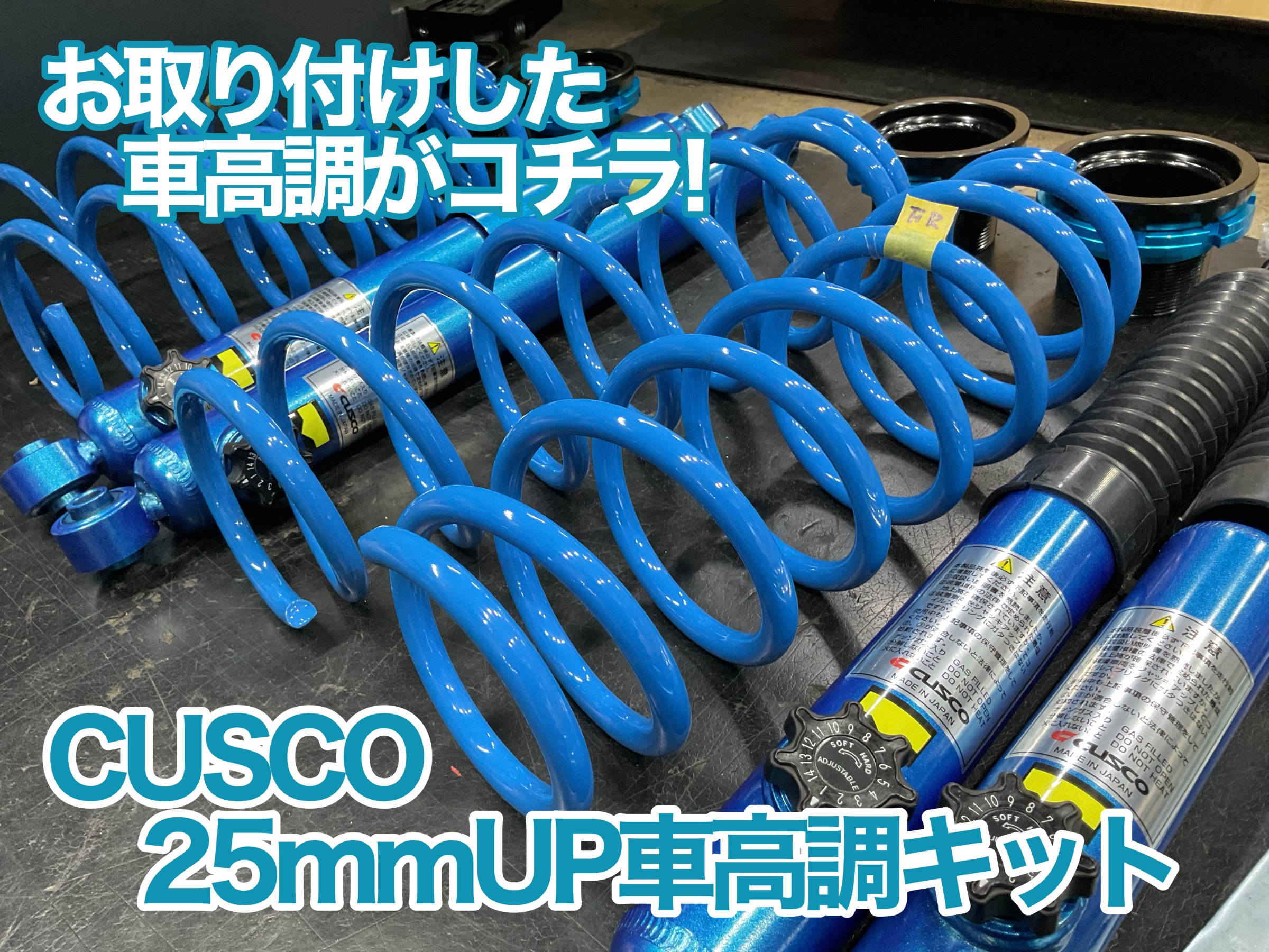ジムニーJB64 リフトアップ　クスコ