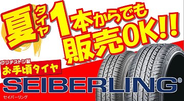 ①フセイン　ザワルさん専用BRIDGESTONE　CV645 2本 タイヤ1本からでも購入可能です！ | 店舗おススメ情報 | タイヤ館 和田