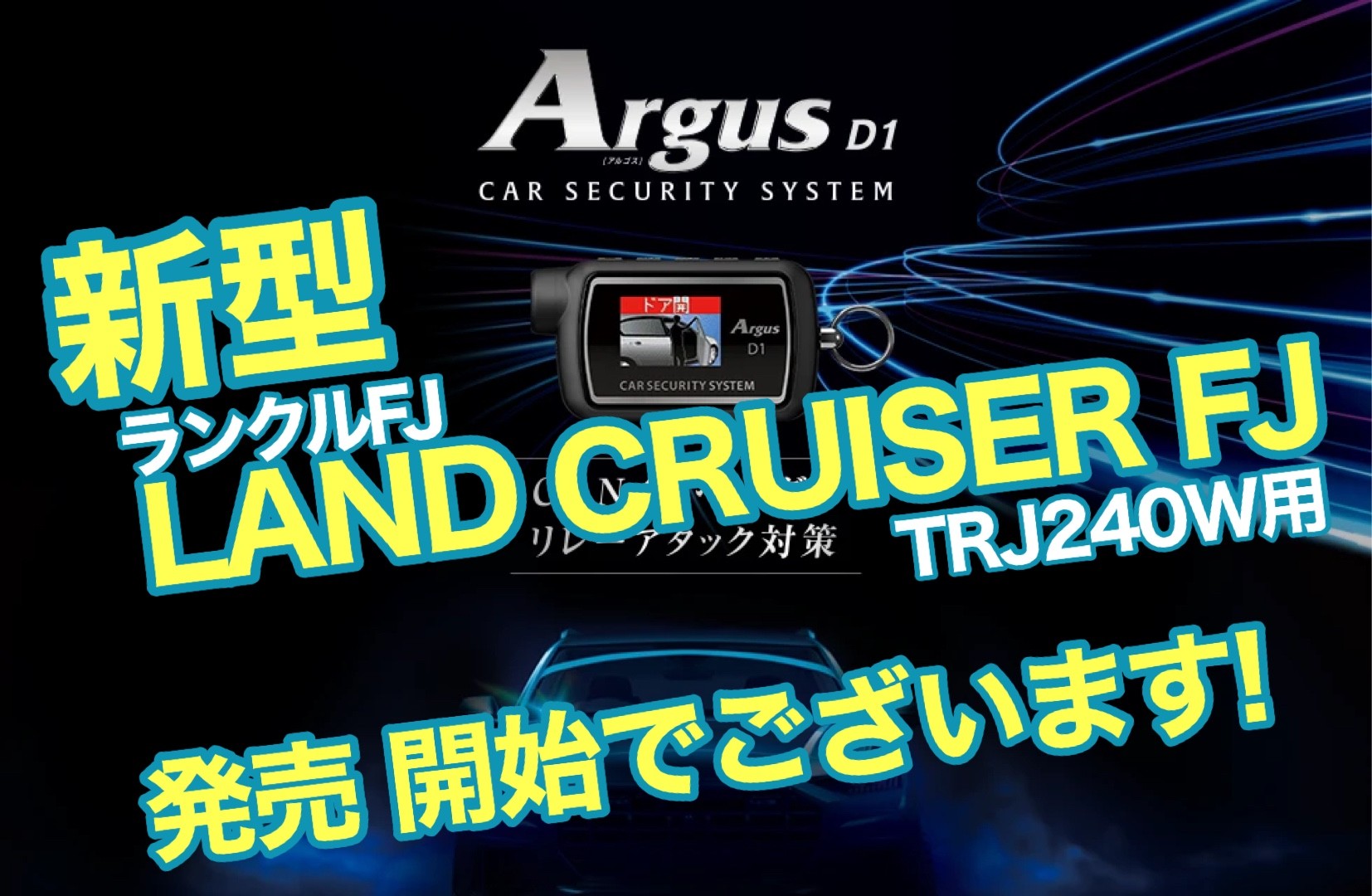 アルゴスd1　ランクル　ｆｊ
