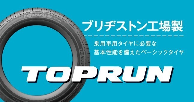 トップラン/TOPRUN