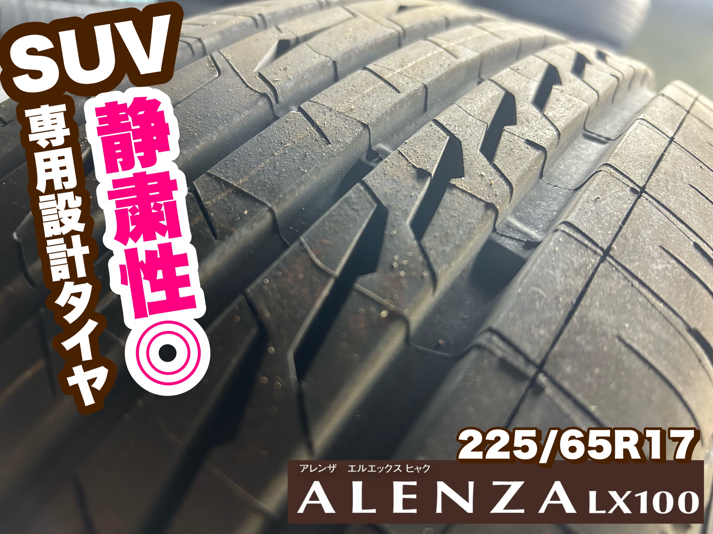 装着事例】トヨタ RAV4にブリヂストンSUV用夏タイヤALENZA LX100＆