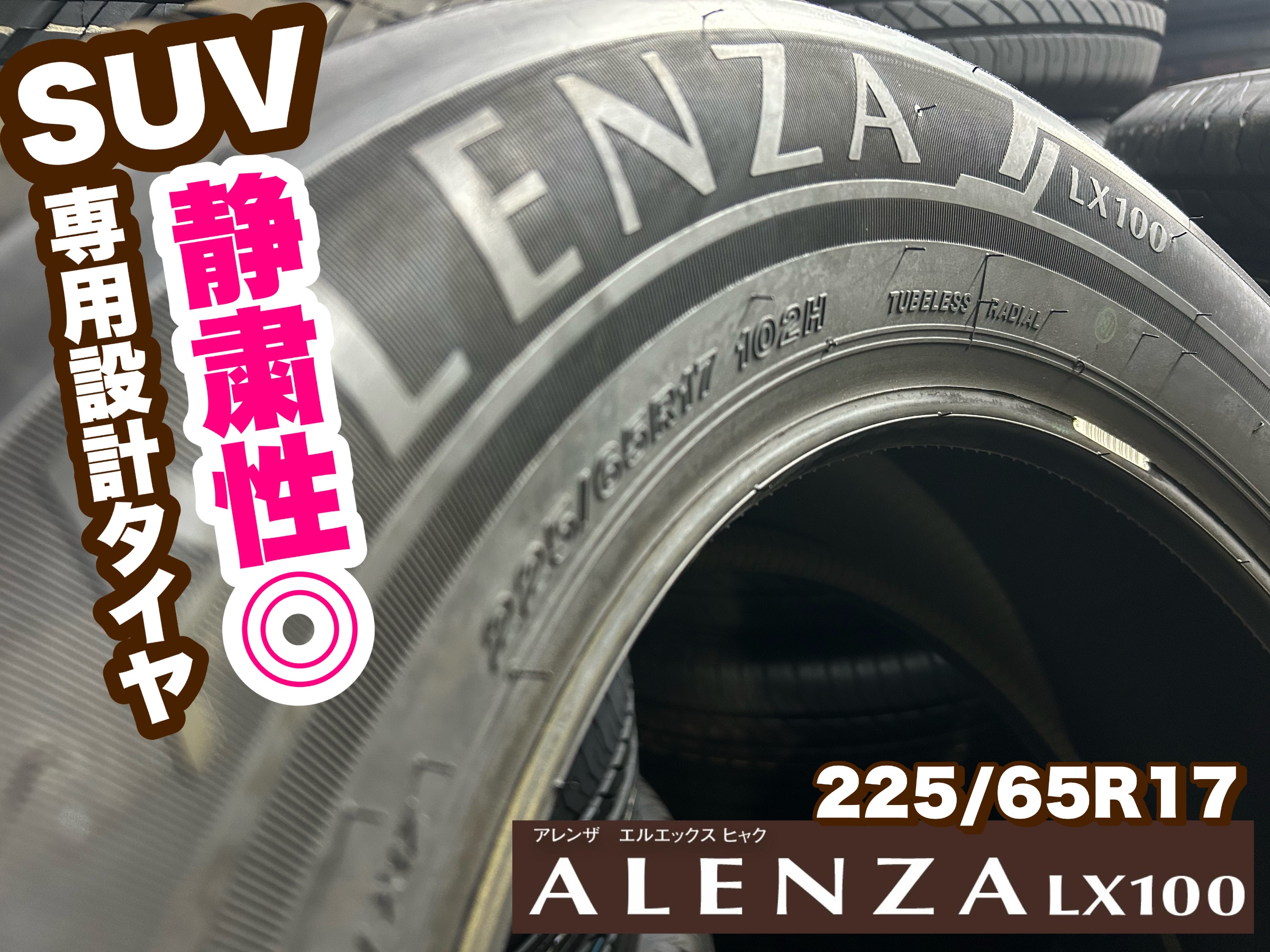装着事例】トヨタ RAV4にブリヂストンSUV用夏タイヤALENZA LX100＆