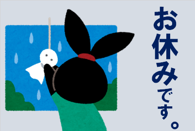 スタッフ作成です。イラストはいらすとや様のものです。よろしくお願いします。