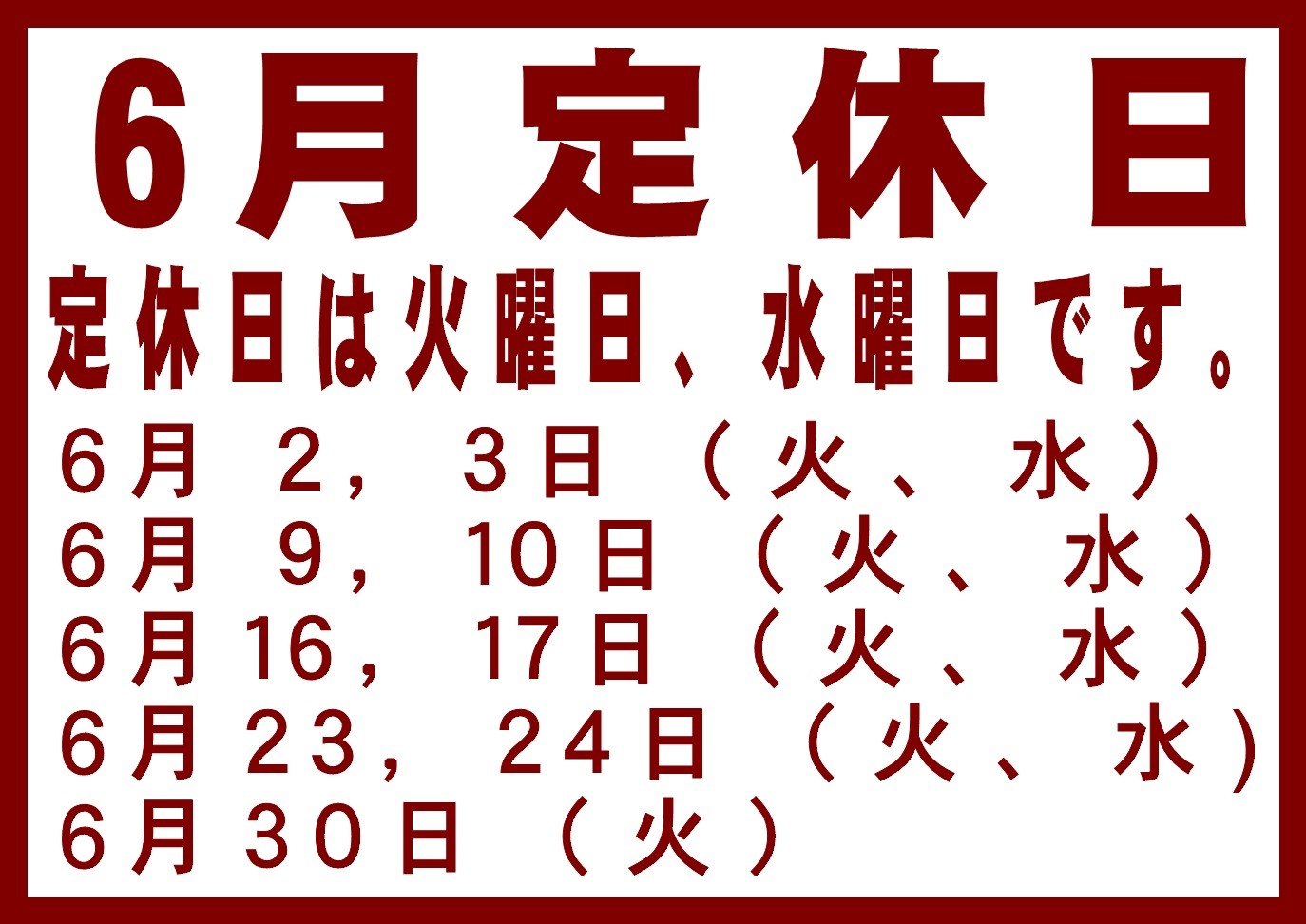 タイヤ交換　タイヤ館三原