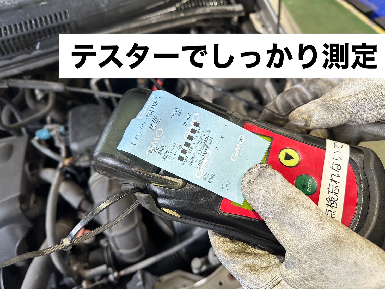バッテリー