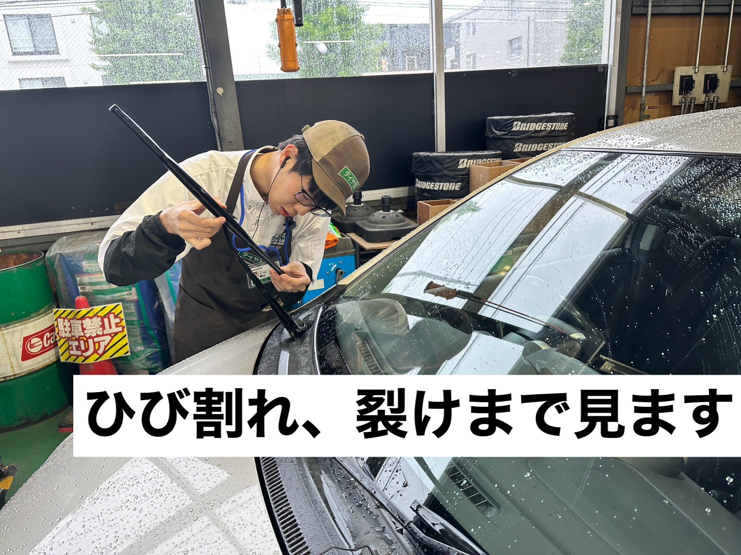 ワイパー