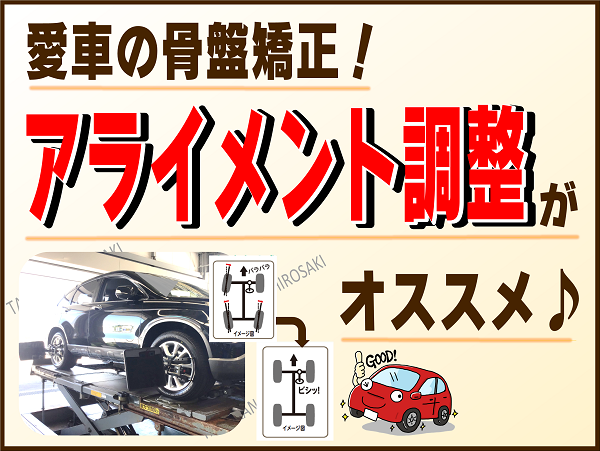 アライメント調整