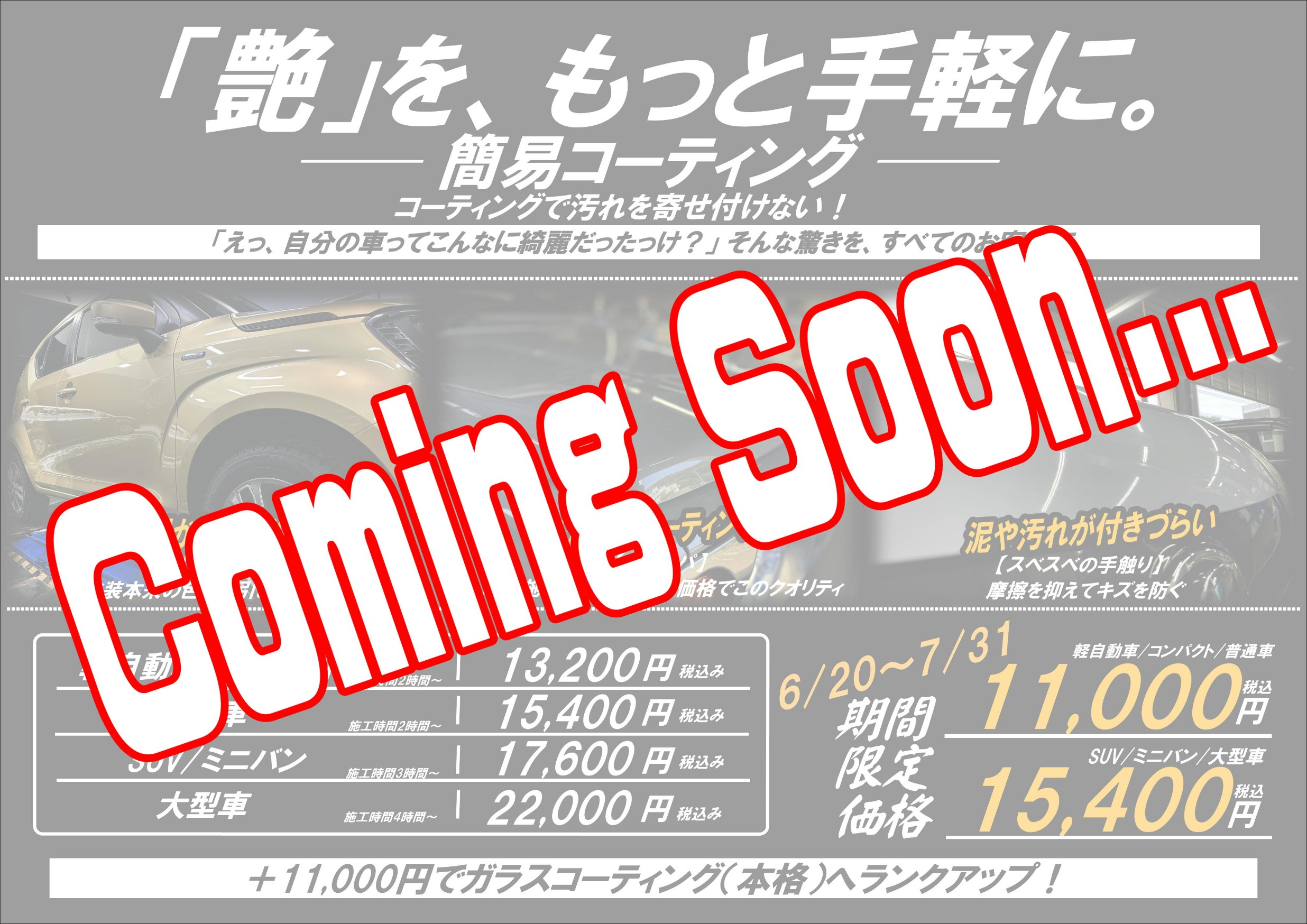 ボディコーティング