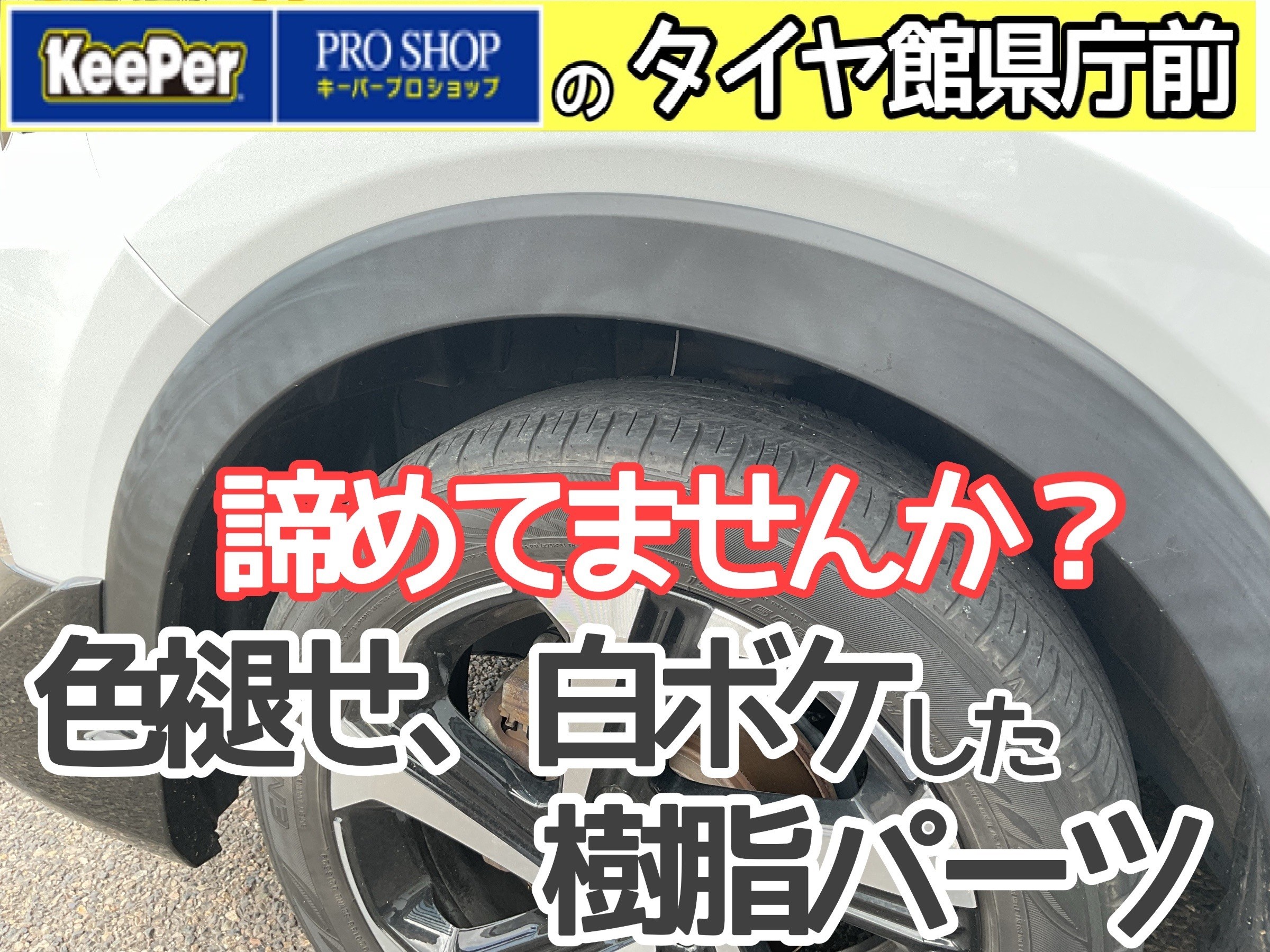 樹脂キーパー 
