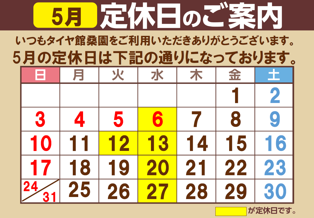営業日　カレンダー