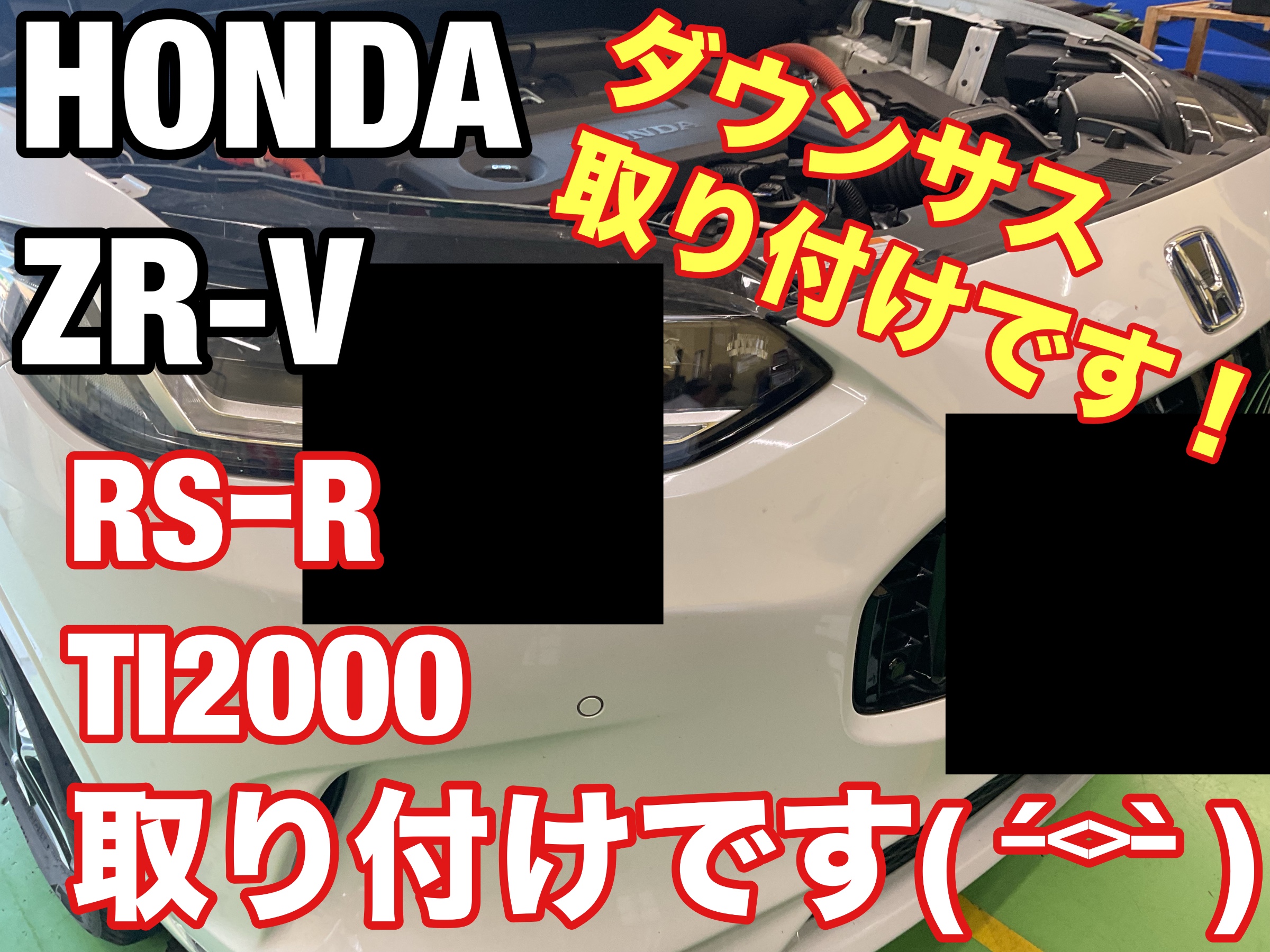 ホンダ:ZRｰV:RSｰRダウンサス取り付けです( ˊ̱˂˃ˋ̱ ) | 店舗おススメ
