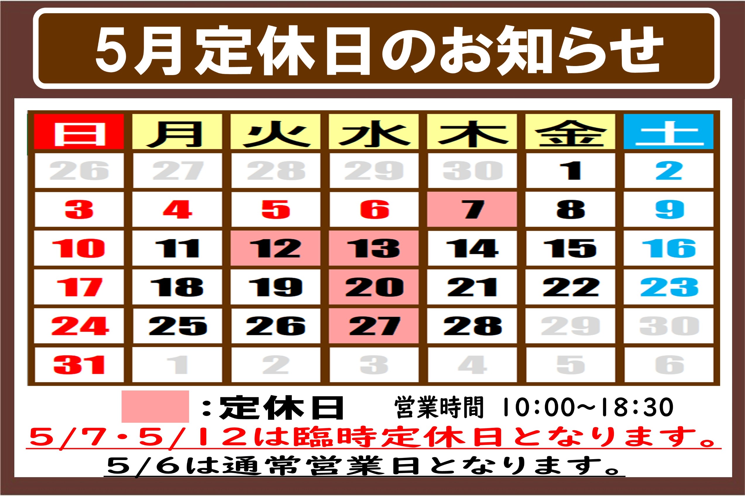 【来週現物確認後受け渡し予定の為、一旦受付を終了します】 アルミ付き夏タイヤ／4本32,000円 5月 定休日のご案内 | お知らせ | タイヤ館 竹尾（新潟県） | 新潟県