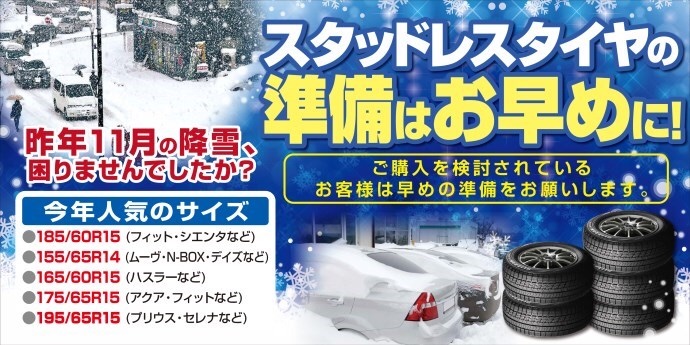 タイヤ館真岡HPより