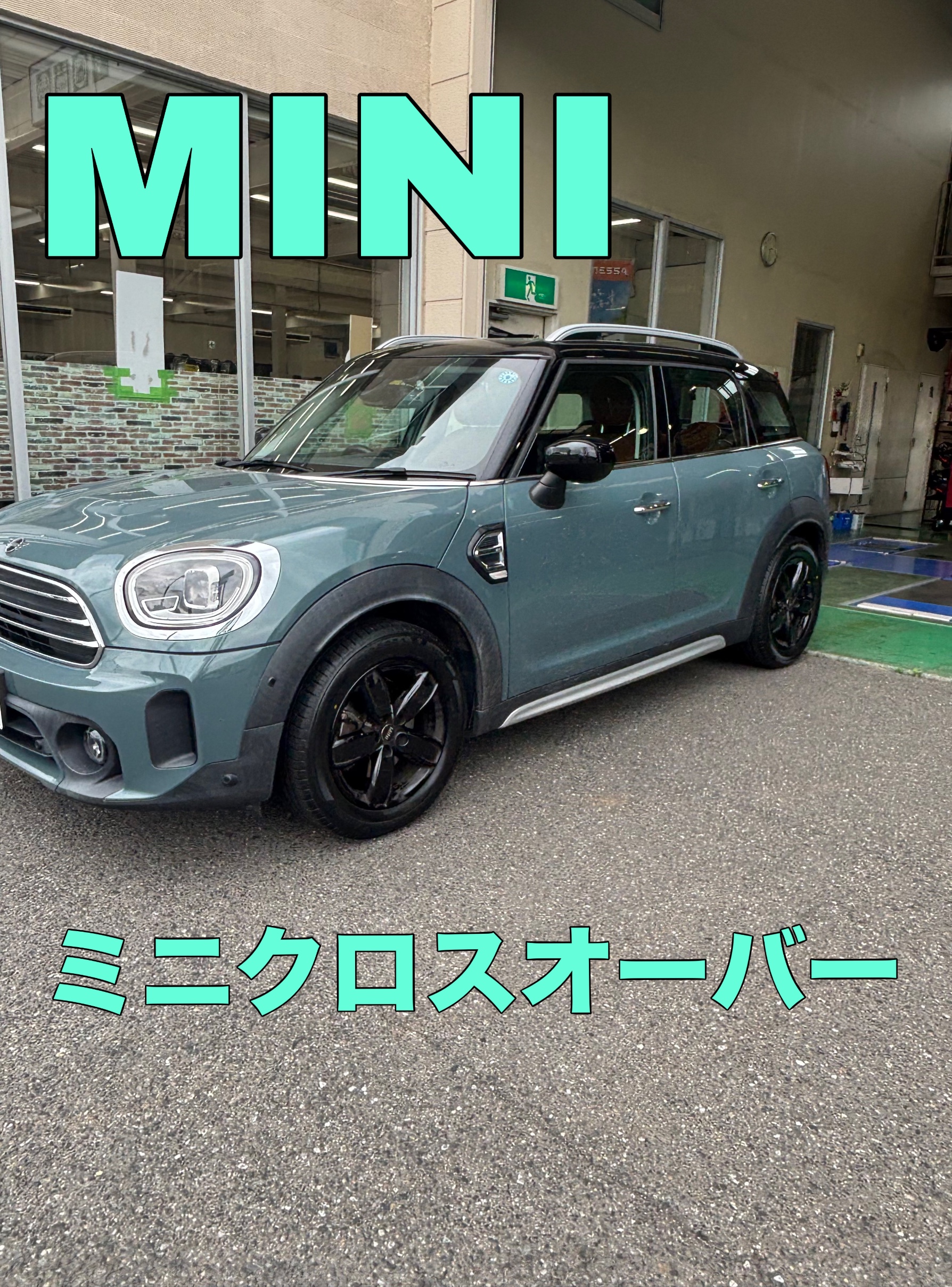 MINI クロスオーバー新品交換 | 店舗おススメ情報 | タイヤ館 宇都宮西
