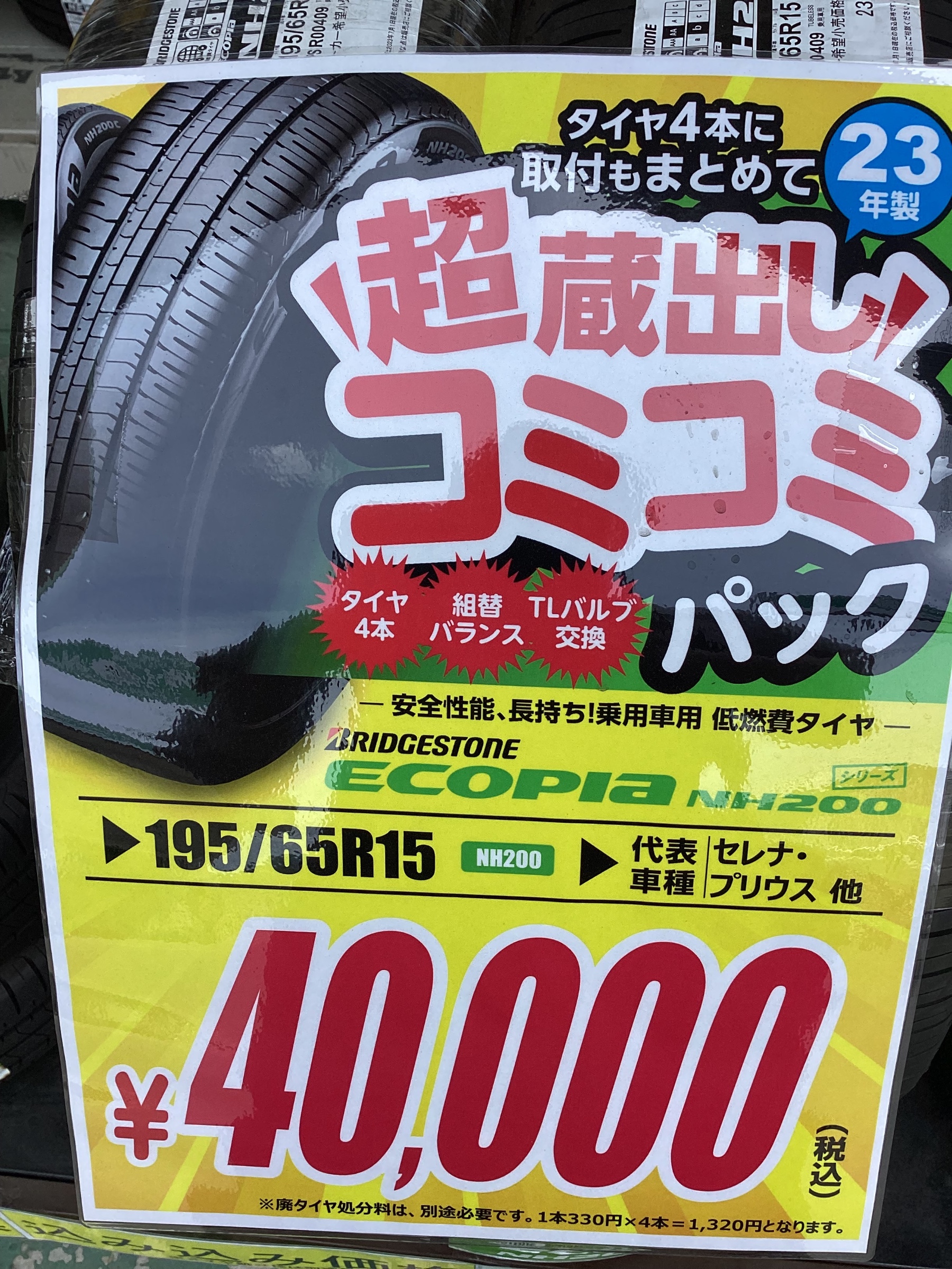 普通車