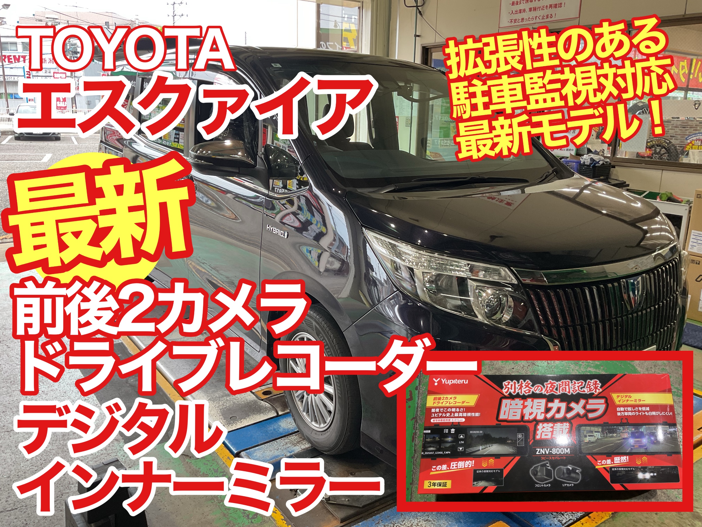 デジタルインナーミラー