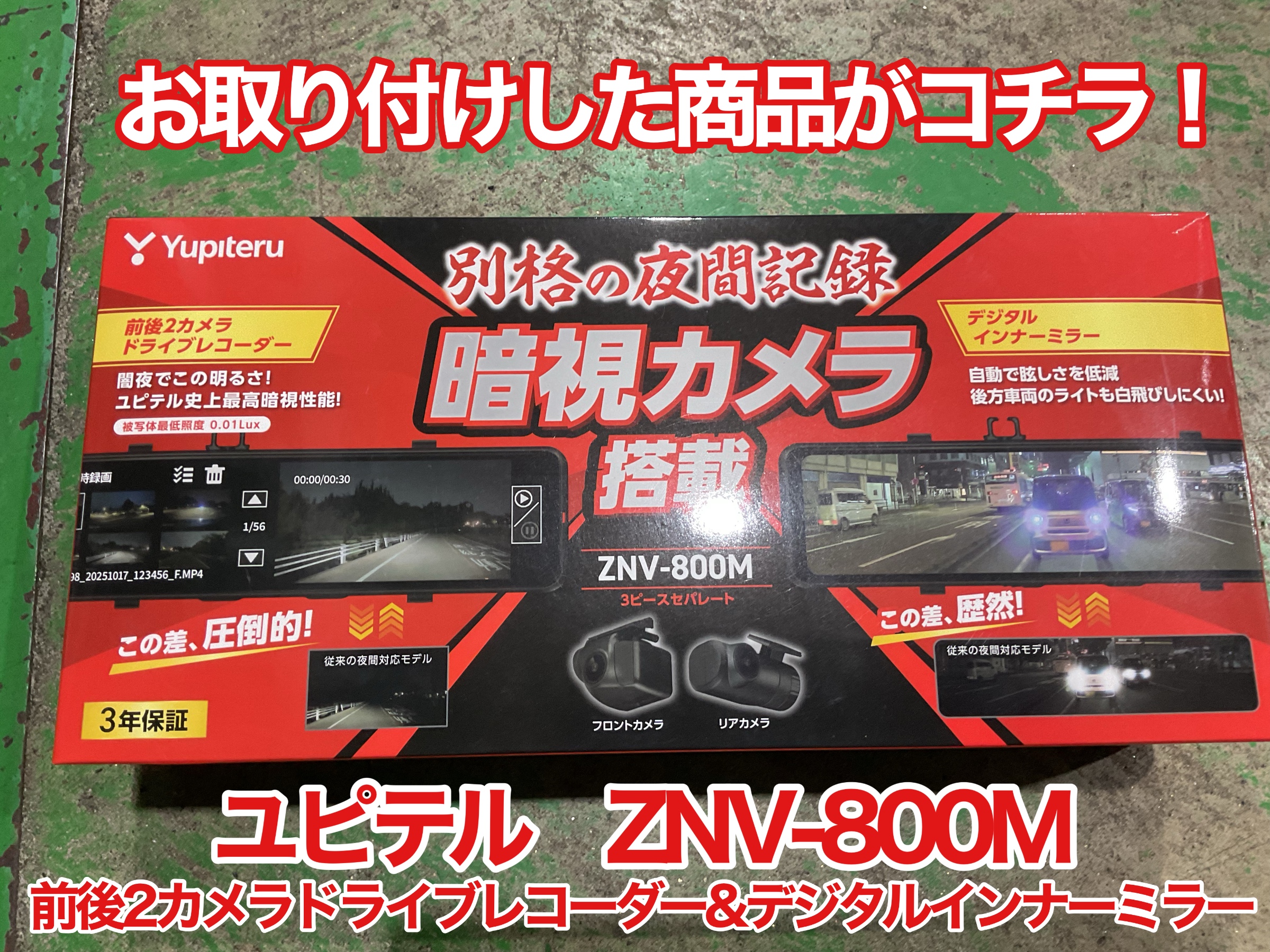 ユピテル　ZNV-800M