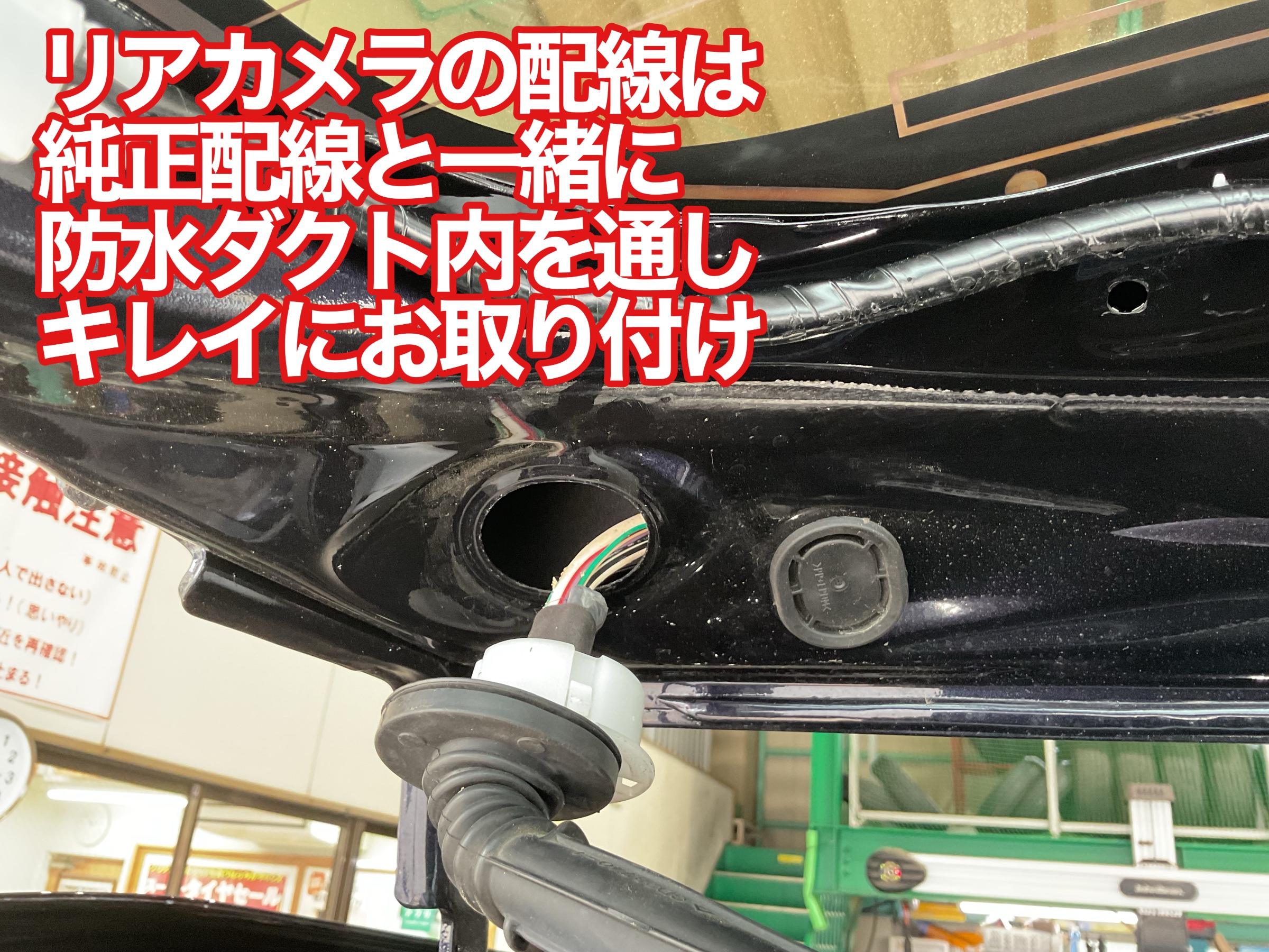 ドラレコ　リアカメラ取り付け